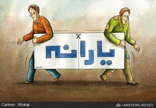با توجه به جمعیت ۸۰ میلیونی ایران و تعداد حدود ۷۷ میلیون نفری که در حال حاضر یارانه نقدی دریافت می‌کنند اکنون فقط سه میلیون نفر یا